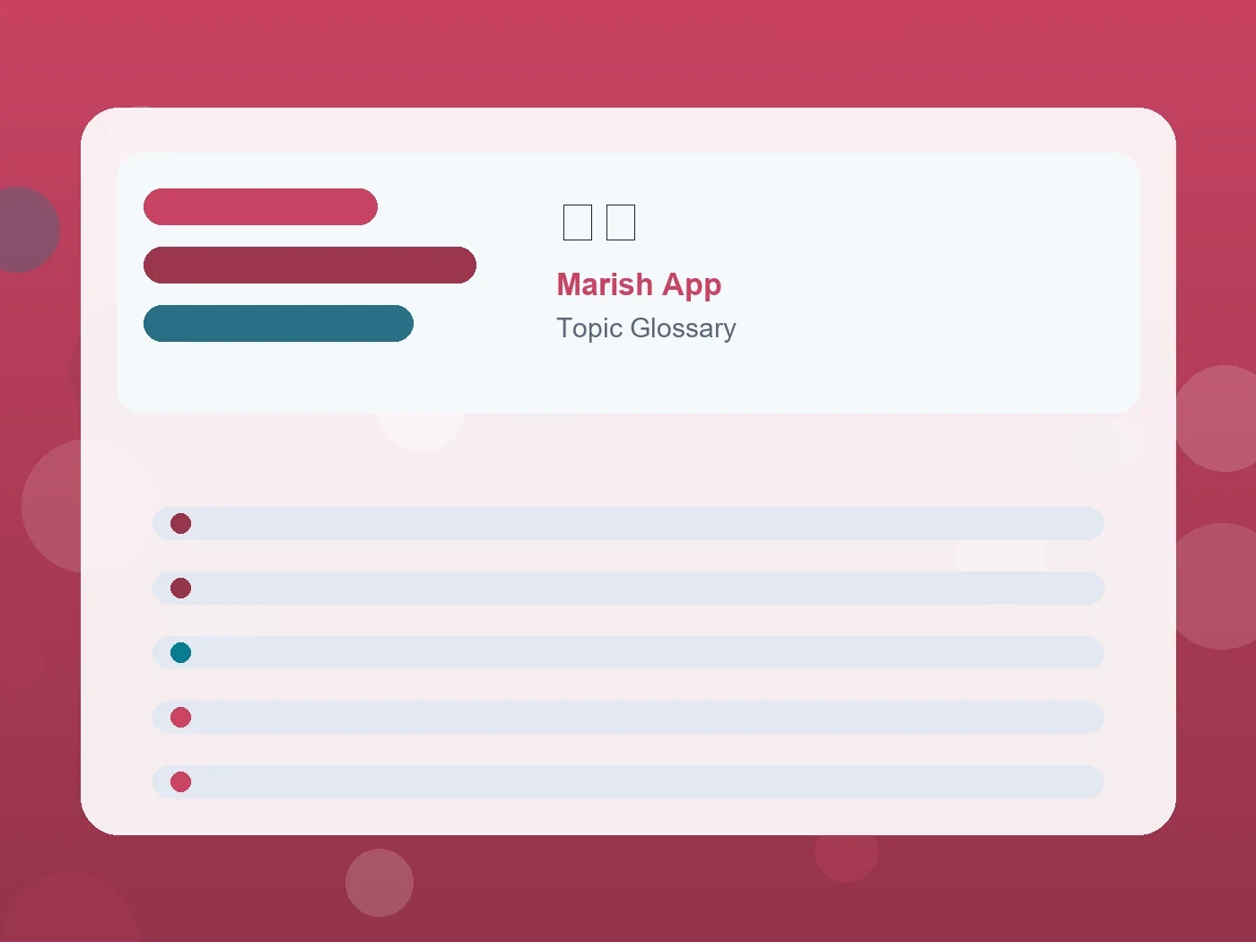 Marish App 元夫 guide visual